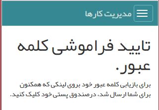 رمز عبور خود را فراموش کرده ام رمز عبور خود را فراموش کرده ام